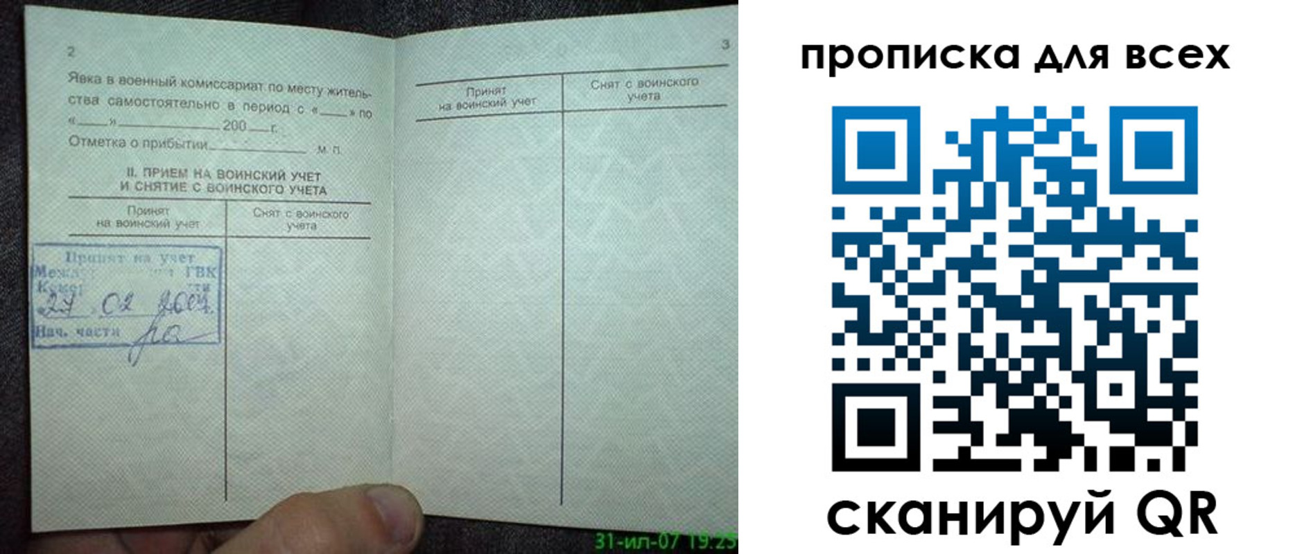 прописка законно в Тихвине
